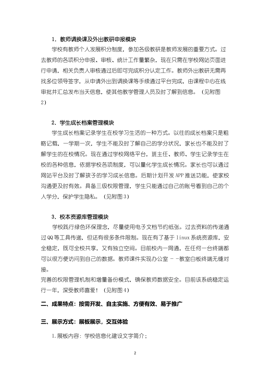 全国中小学教育信息化应用展览-光谷二高展示方案_第2页