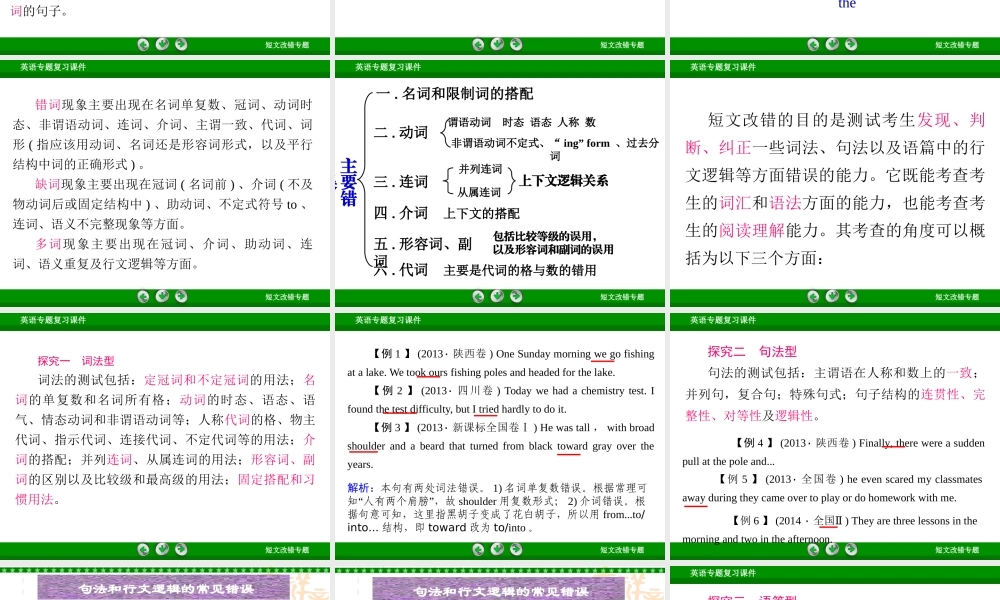 新题型短文改错