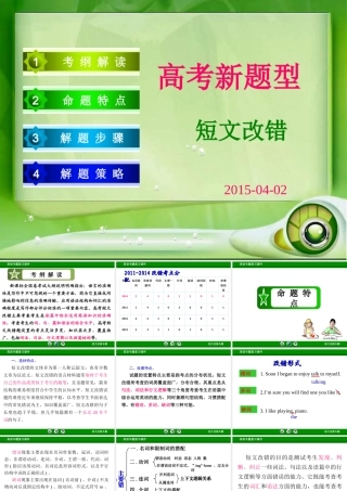新题型短文改错