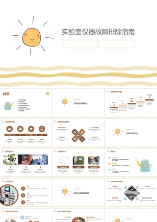 实验室仪器故障排除指南