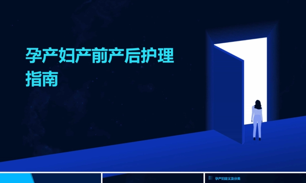 孕产妇产前产后护理指南