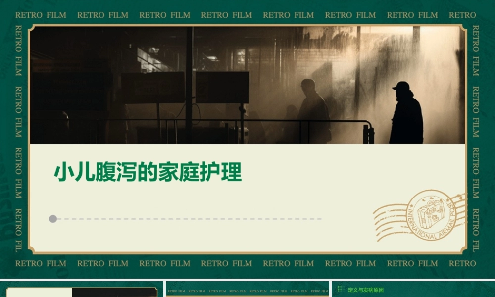 小儿腹泻的家庭护理