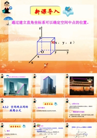 《空间两点间的距离公式》课件（1）