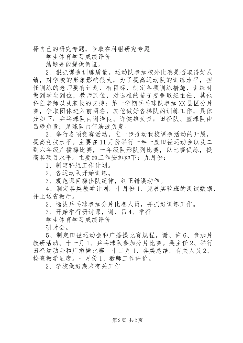 学校体育科的工作计划计划_第2页