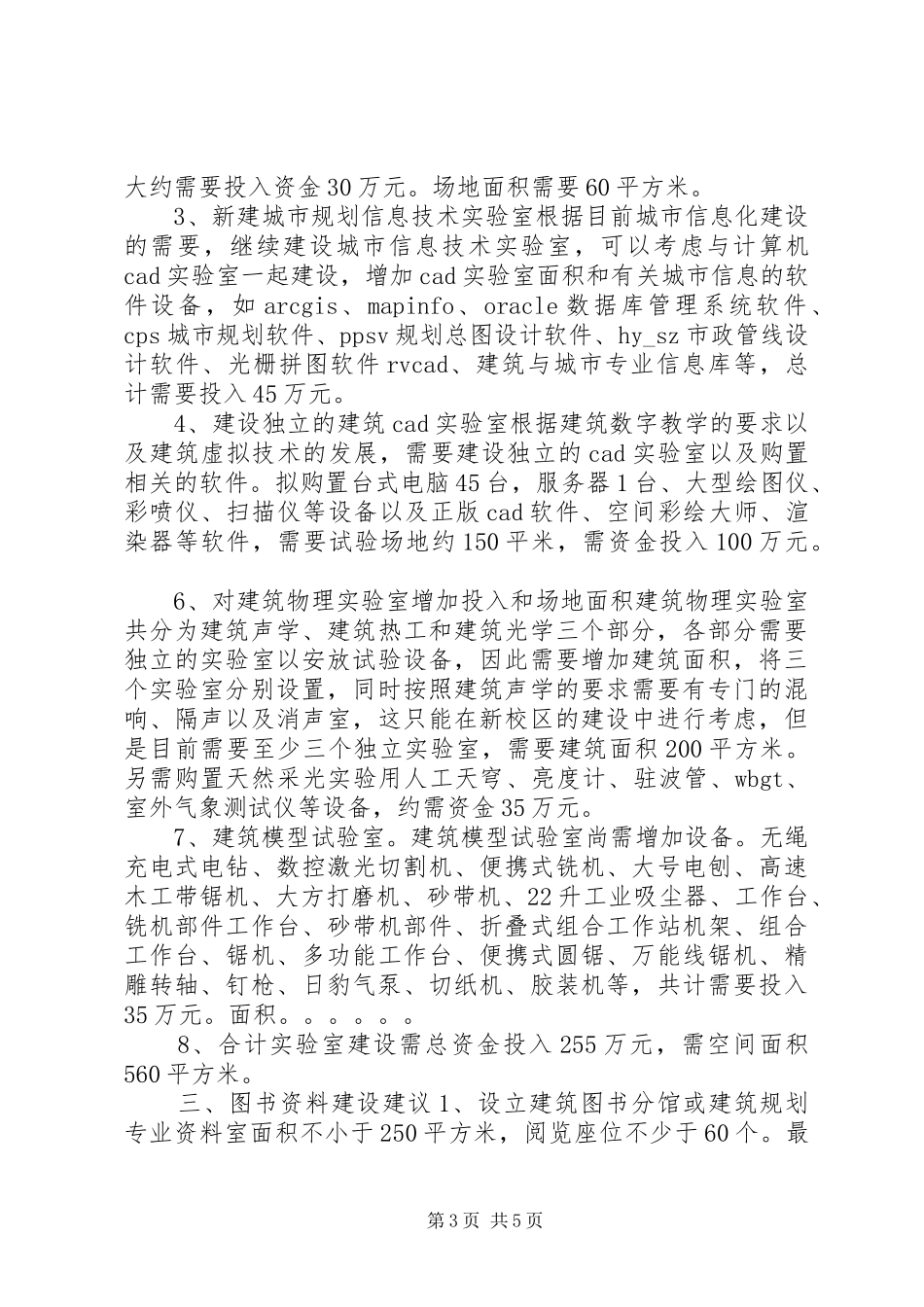 建筑与城市规划专业评估调研报告_第3页