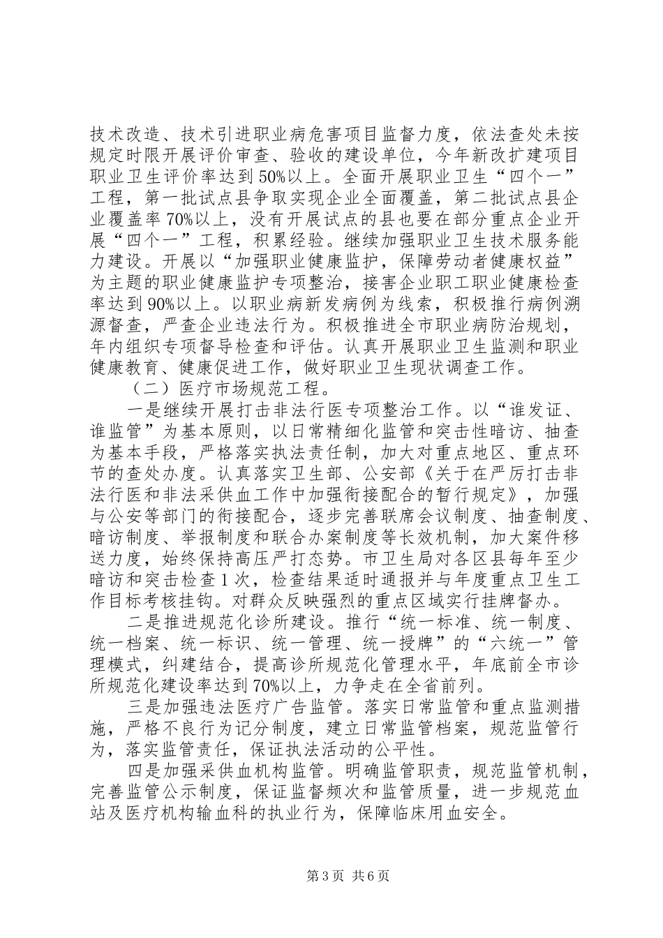 市卫生法制建设工作计划_第3页