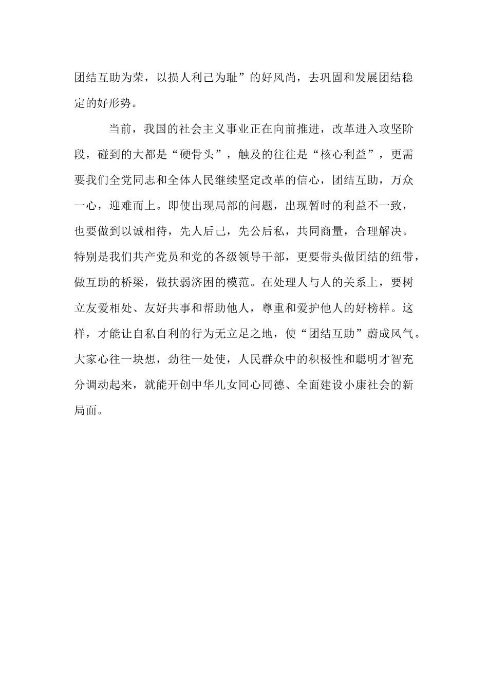 道德讲堂心得体会刘艺_第2页