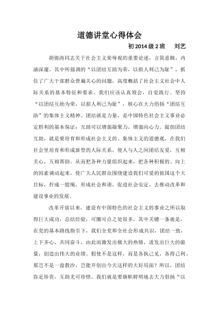 道德讲堂心得体会刘艺