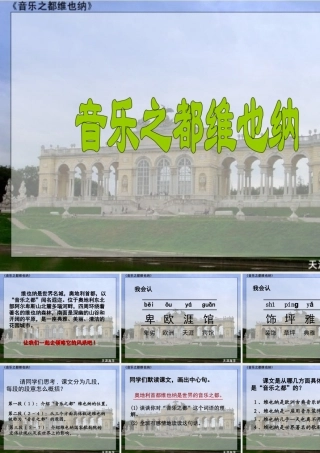 音乐之都维也纳 (2)