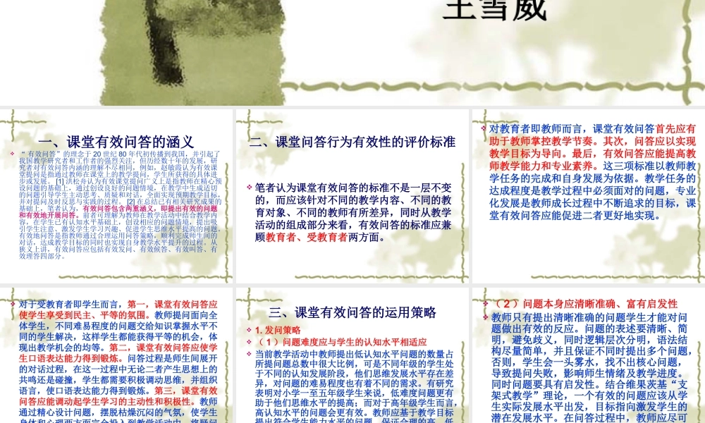 课堂有效问答