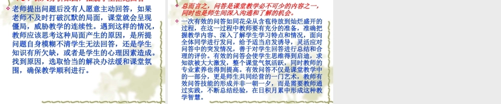 课堂有效问答