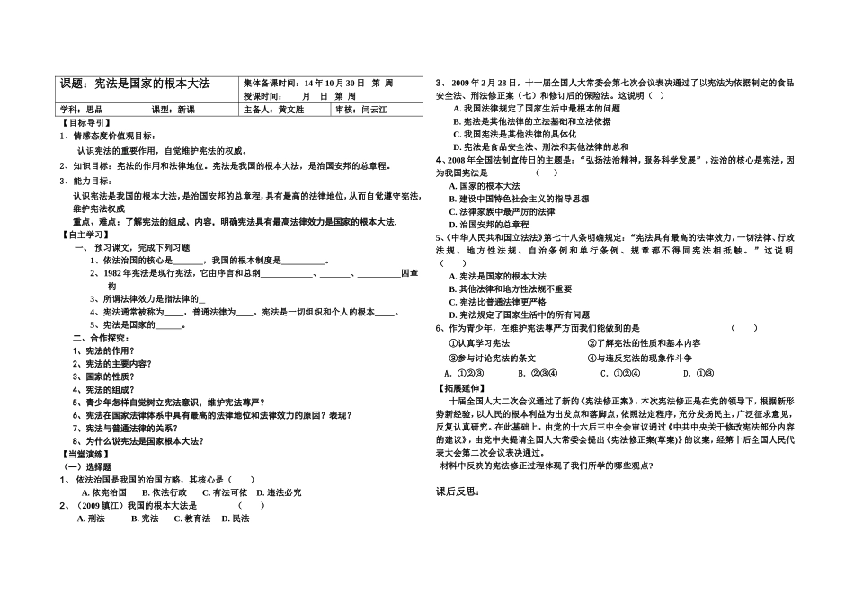 课题九年级第六课第二节_第1页