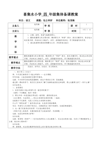 包公审驴教案