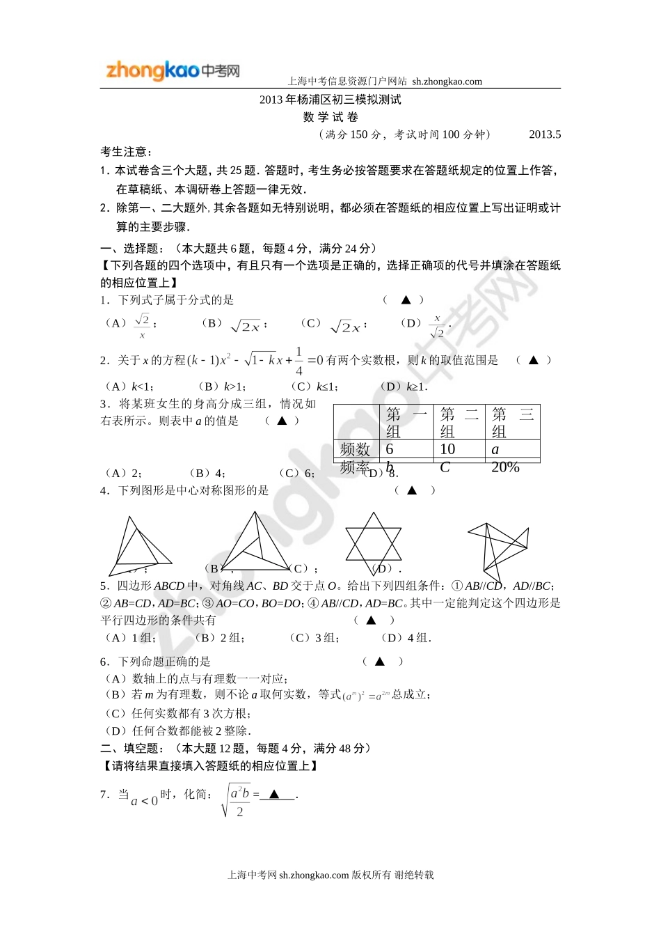 2013年杨浦区初三模拟测试_第1页