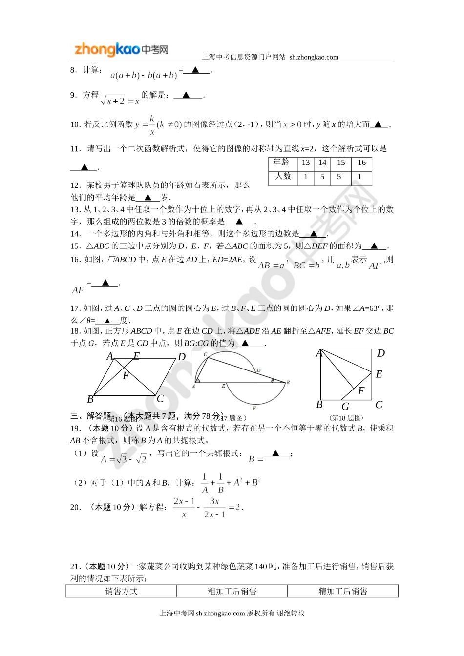 2013年杨浦区初三模拟测试_第2页