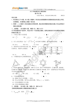 2013年杨浦区初三模拟测试