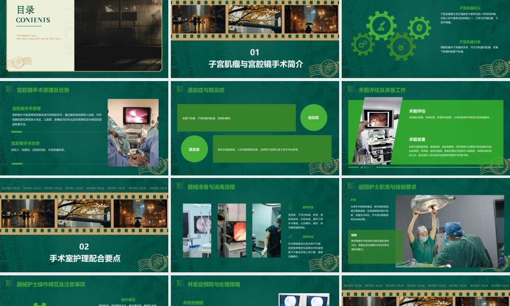 宫腔镜下子宫肌瘤剔除术护理课件