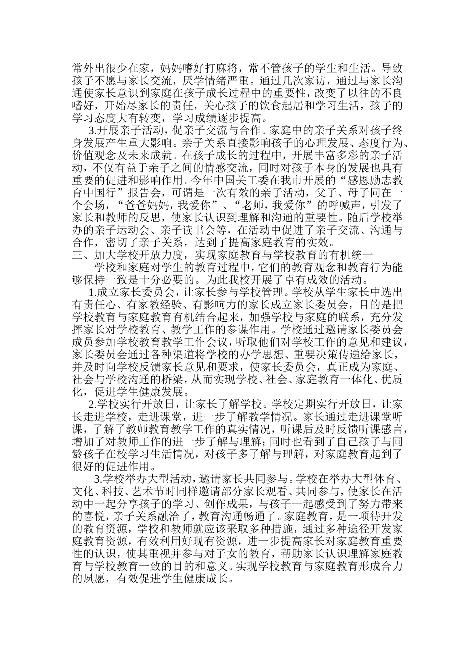 家校合作增强家庭教育效果_第2页