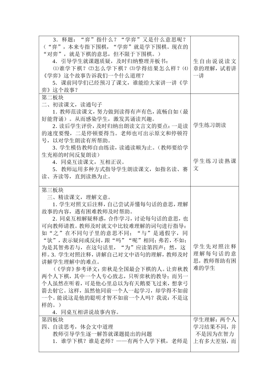 《文言文两则》教学设计_第2页