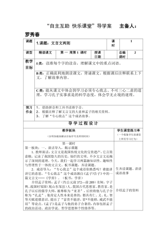 《文言文两则》教学设计