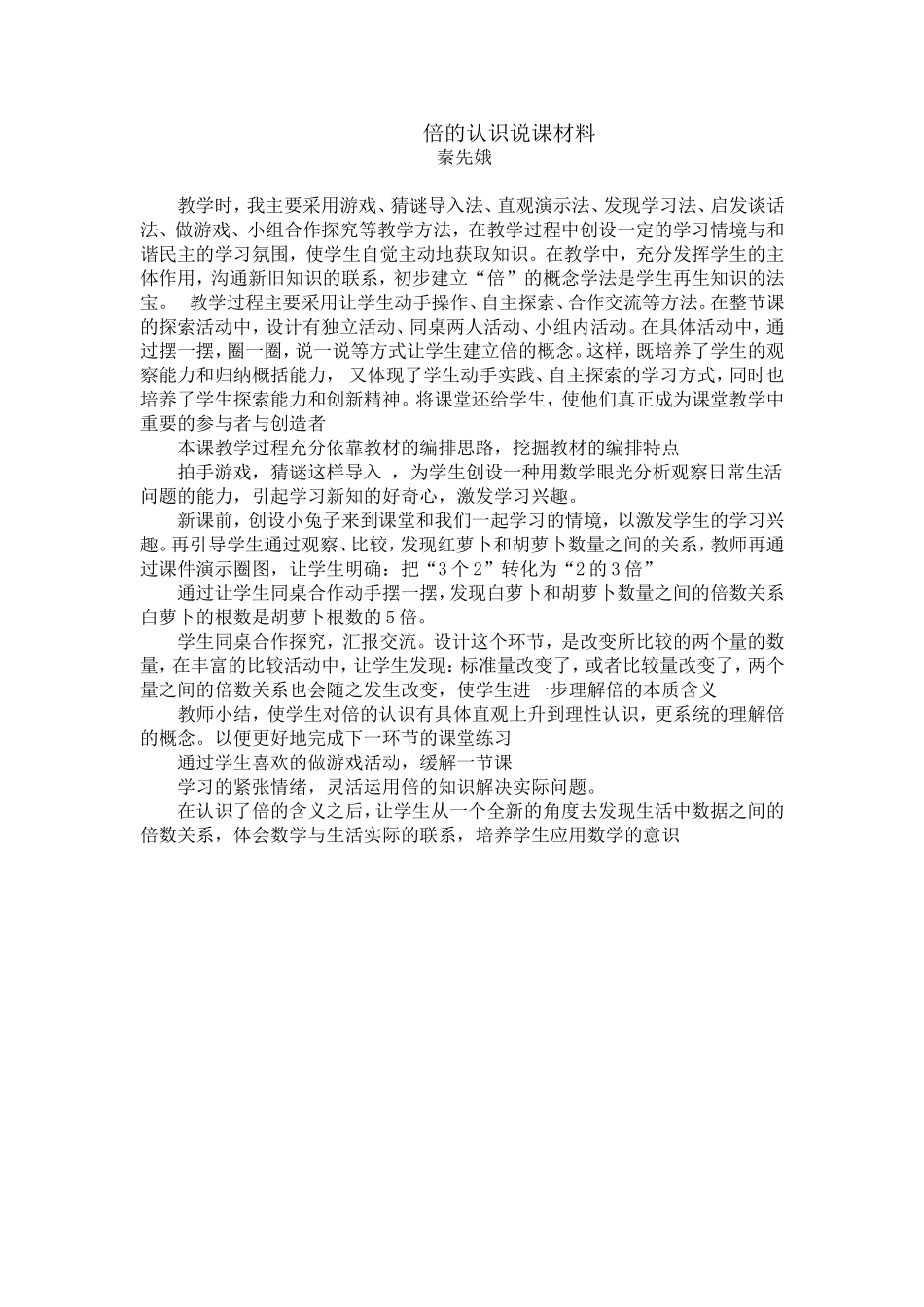 倍的认识说课材料_第1页