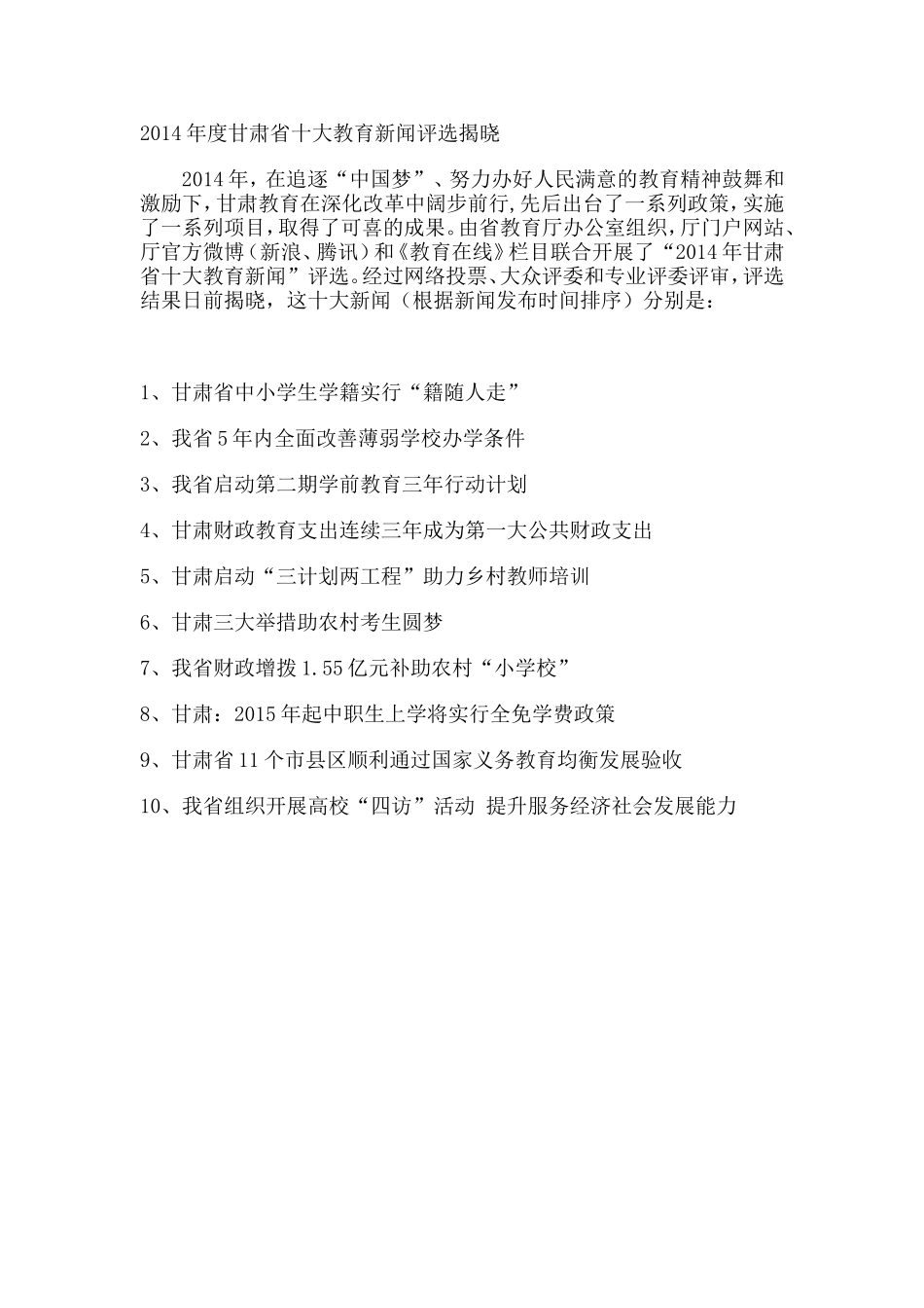 2014年度甘肃省十大教育新闻评选揭晓_第1页