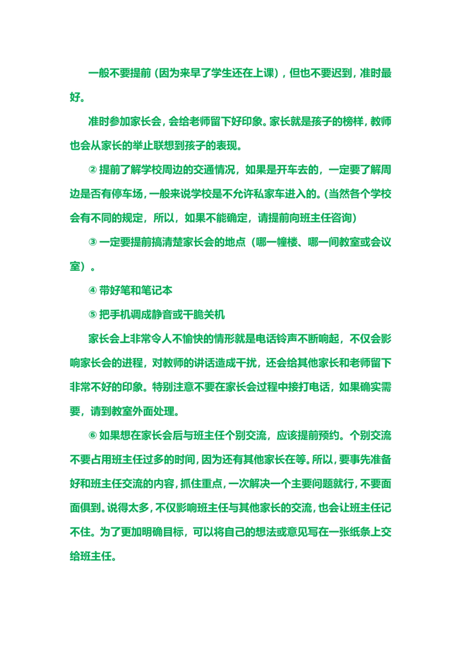 家长如何与班主任交流_第2页