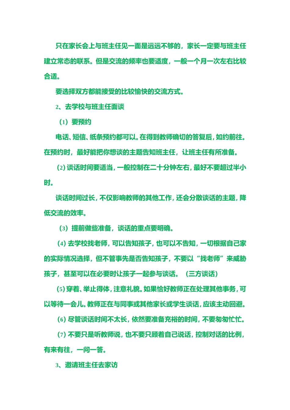 家长如何与班主任交流_第3页