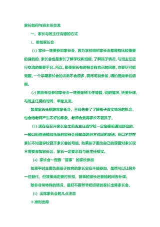 家长如何与班主任交流