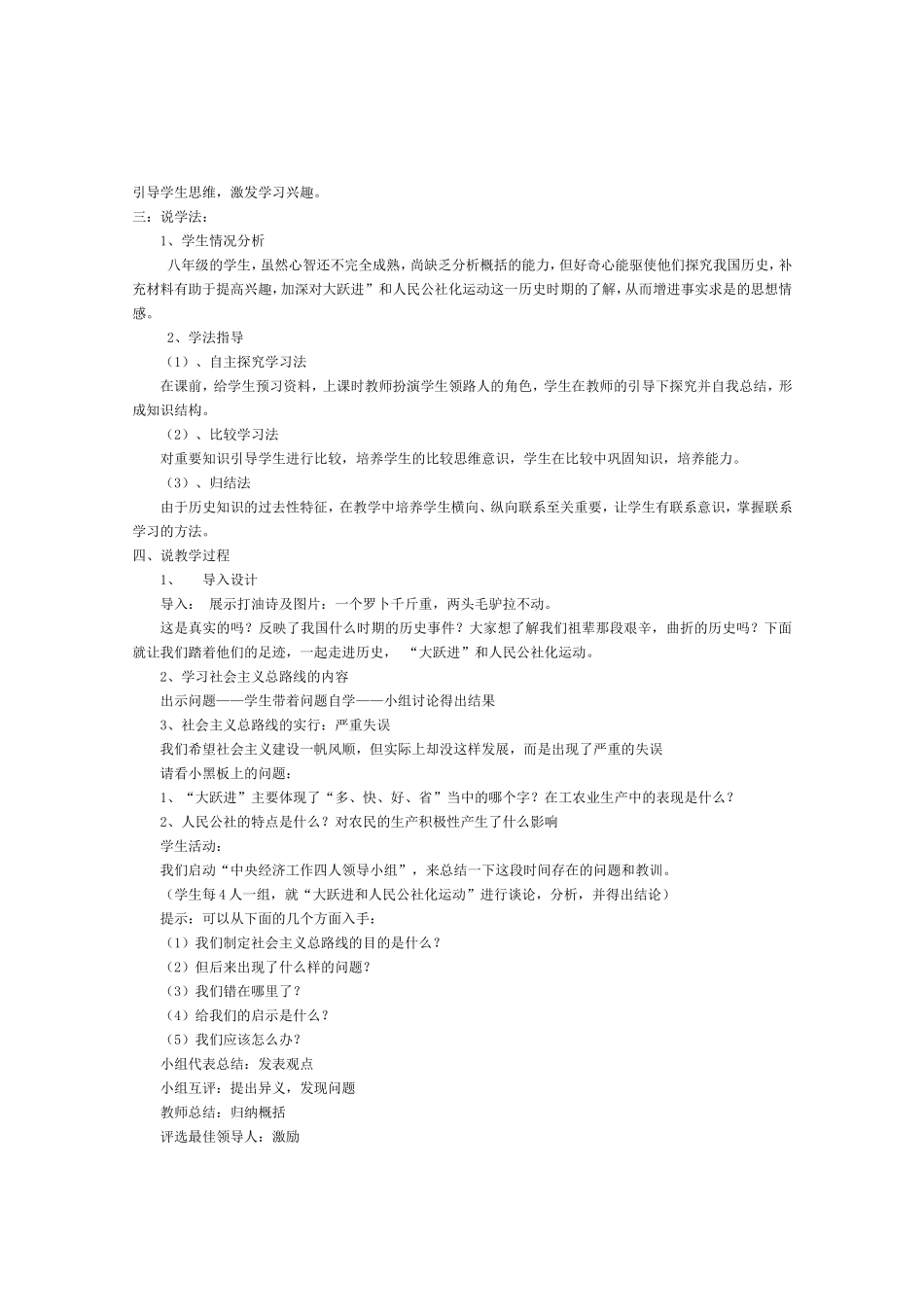 《“大跃进”和人民公社化运动》说课稿1_第2页