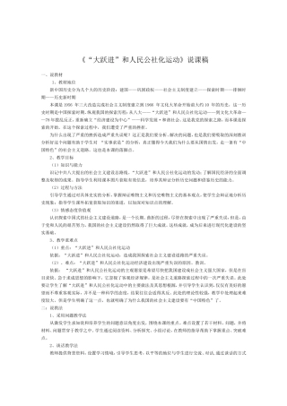 《“大跃进”和人民公社化运动》说课稿1
