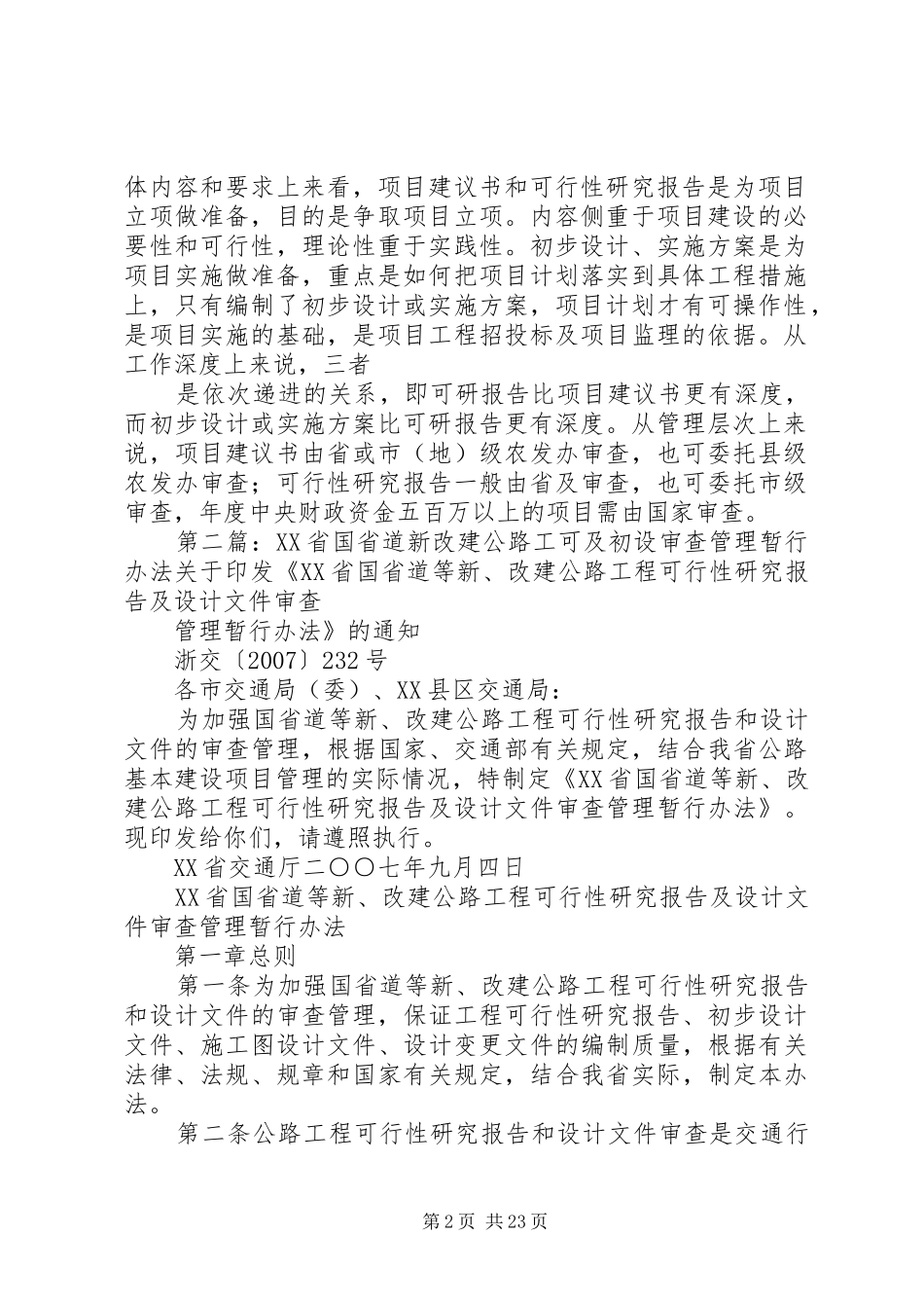 计划、规划、初设及可研的区别_第2页