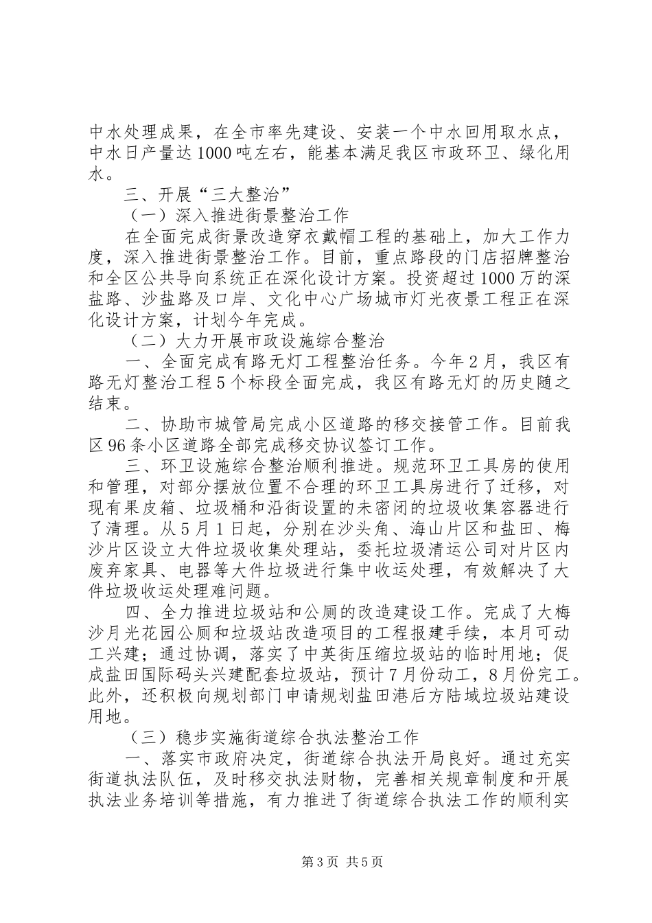 城管局（环保局、执法局）工作总结暨工作计划_第3页