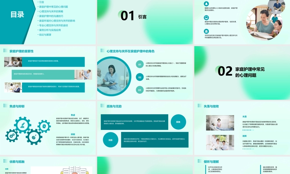 家庭护理中的心理支持与关怀