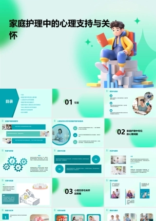 家庭护理中的心理支持与关怀