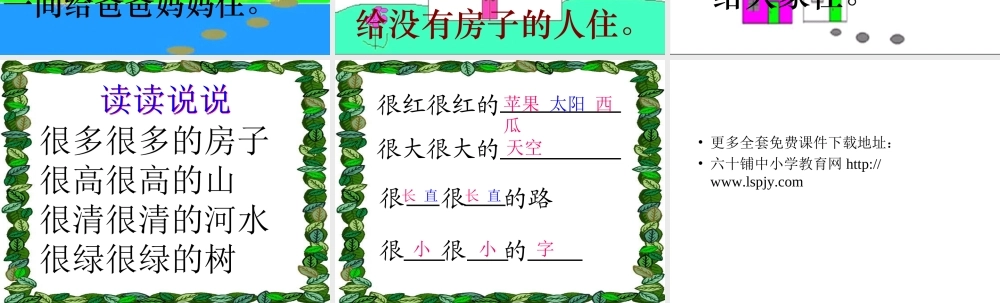 小学一年级上册语文第十三课平平搭积木PPT课件2