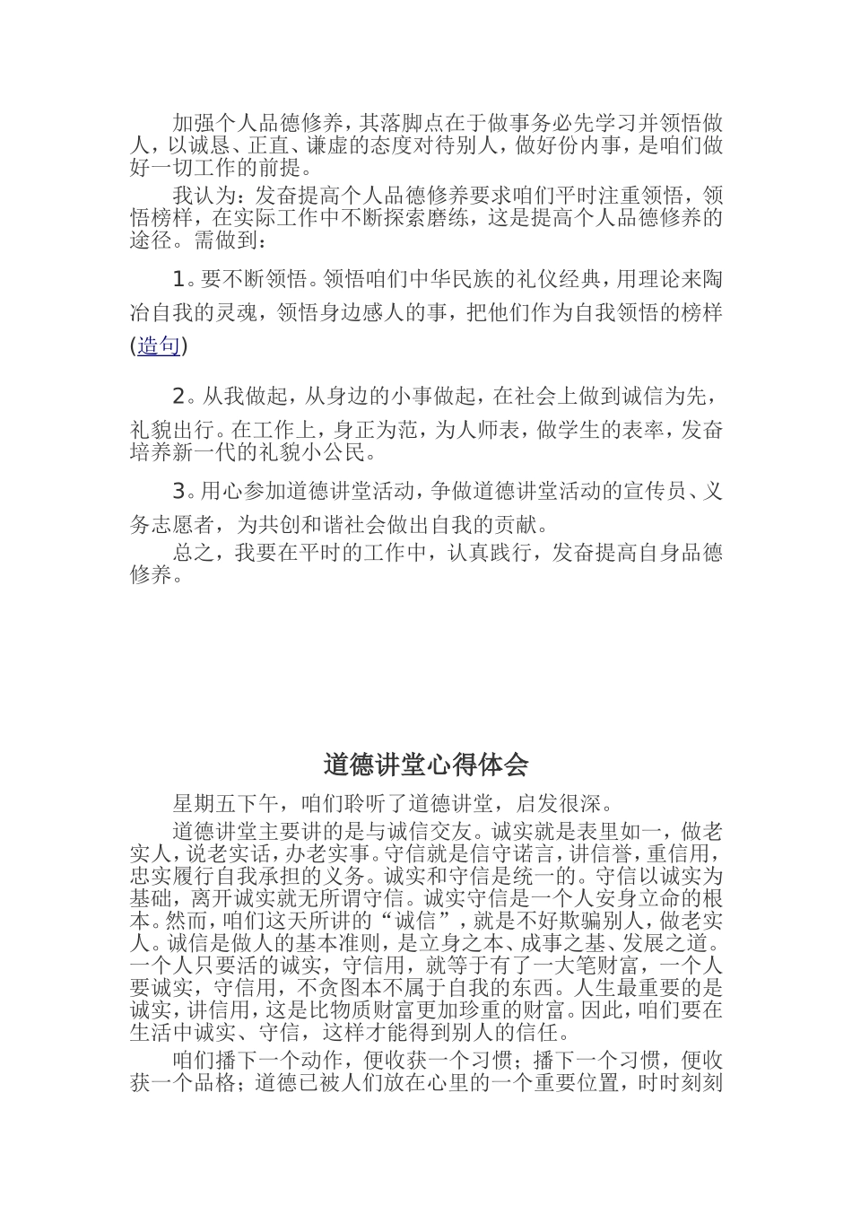 道德讲堂心得体会_第2页