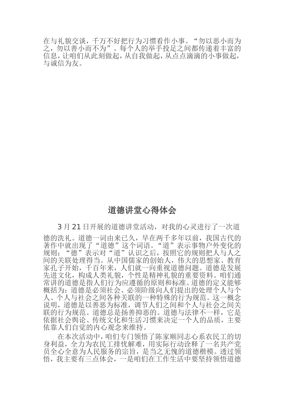 道德讲堂心得体会_第3页