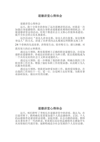 道德讲堂心得体会