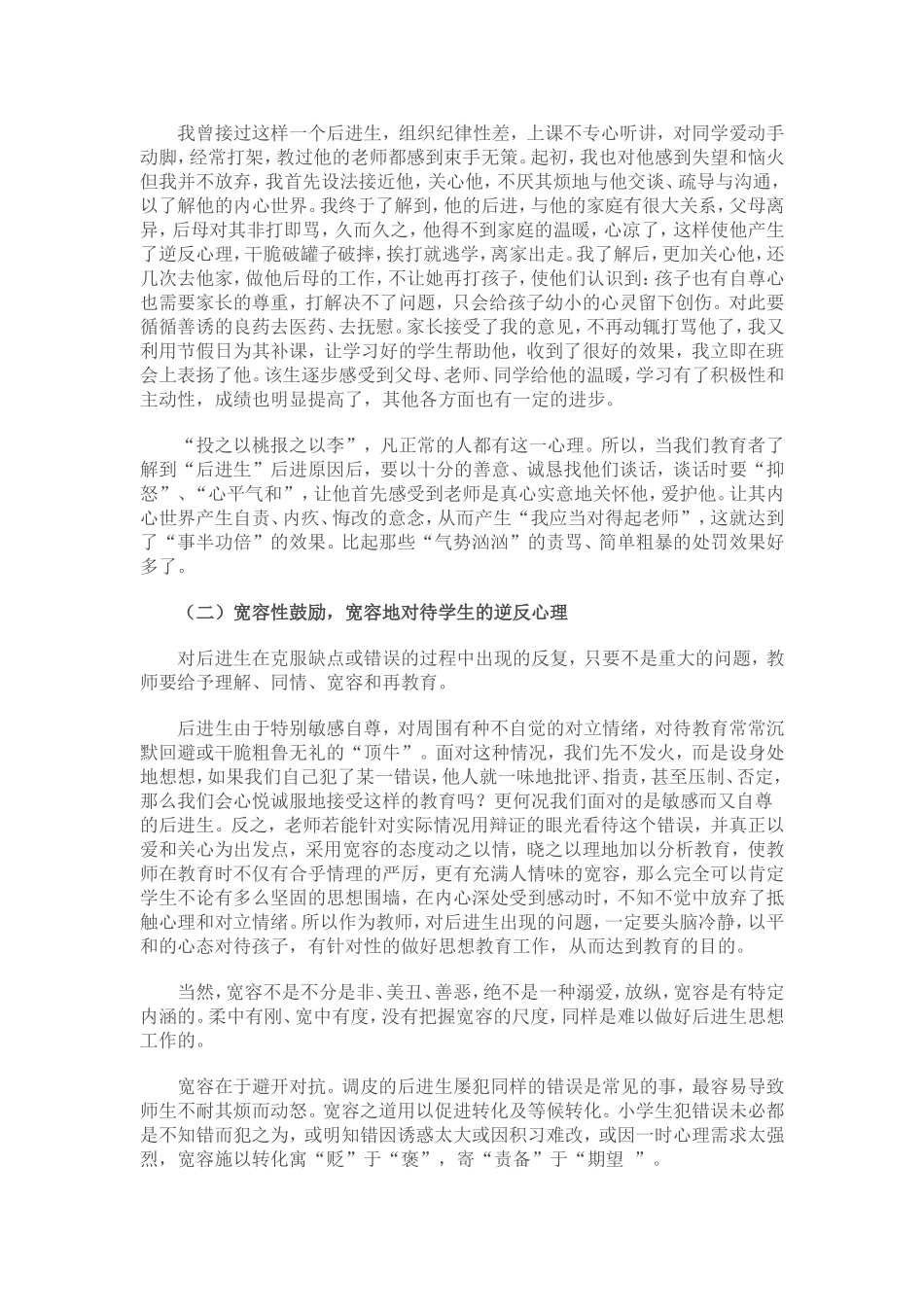 浅谈如何教育好后进_第2页