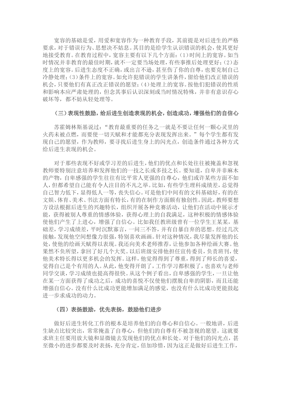 浅谈如何教育好后进_第3页