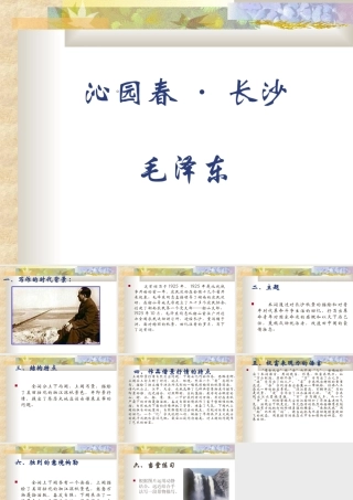 沁园春·长沙(11)