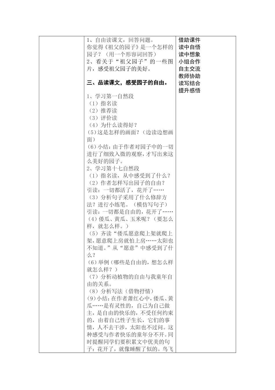 广东省潮州市枫溪区郑淑燕《祖父的园子》教学设计_第2页