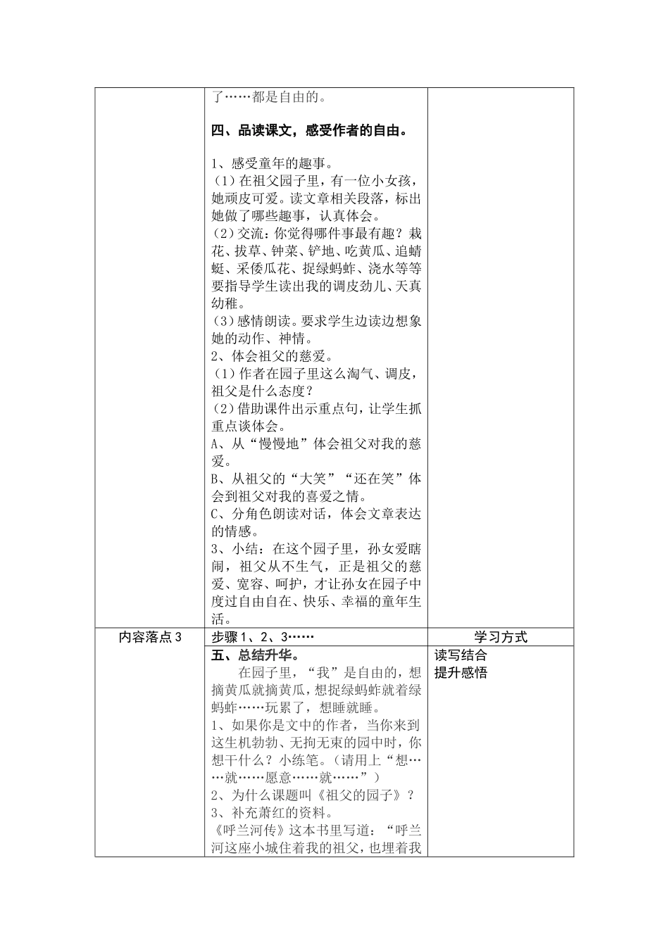 广东省潮州市枫溪区郑淑燕《祖父的园子》教学设计_第3页