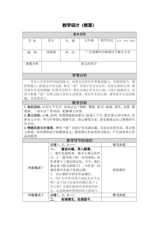 广东省潮州市枫溪区郑淑燕《祖父的园子》教学设计