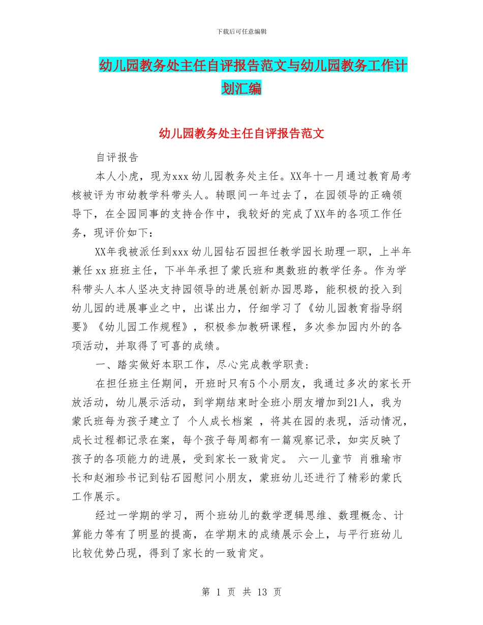 幼儿园教务处主任自评报告范文与幼儿园教务工作计划汇编_第1页