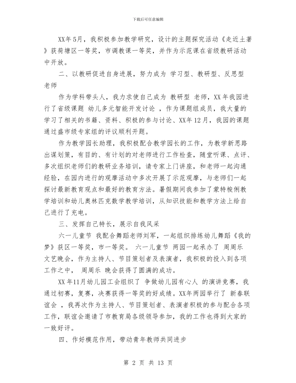 幼儿园教务处主任自评报告范文与幼儿园教务工作计划汇编_第2页