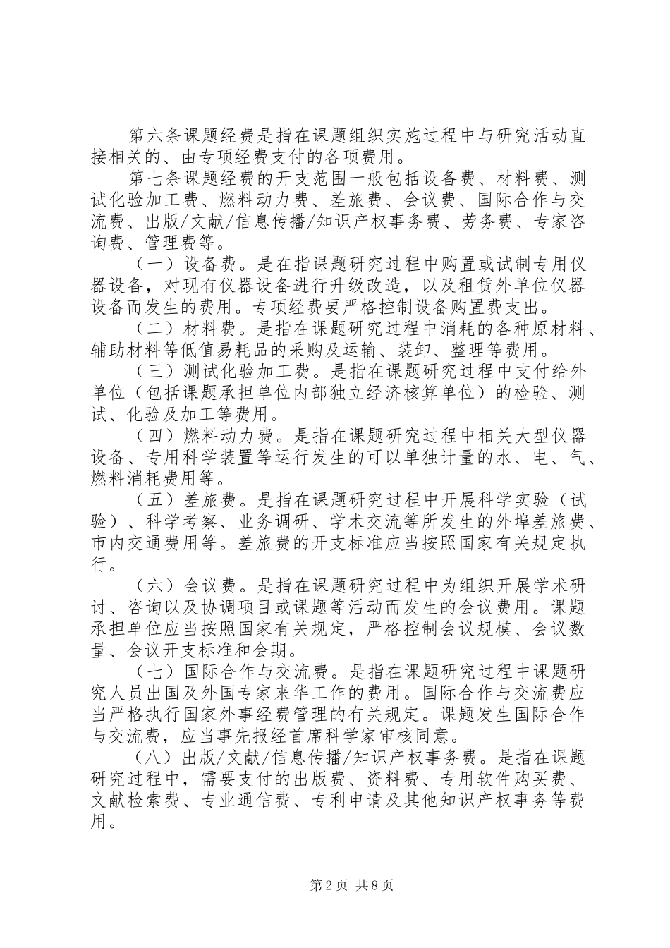研究计划经费管理制度_第2页