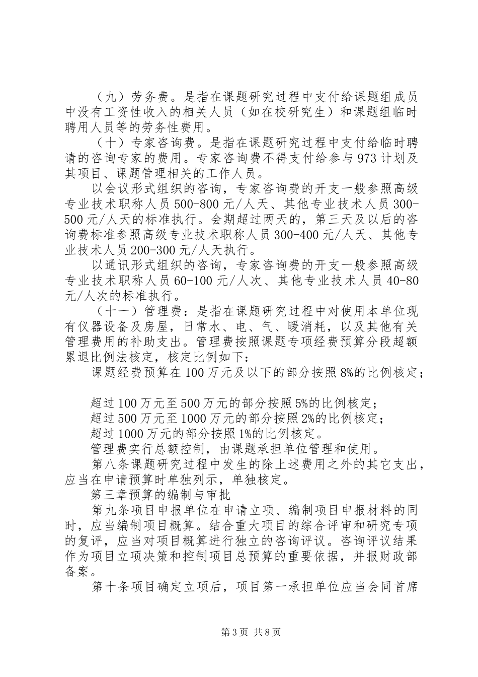 研究计划经费管理制度_第3页