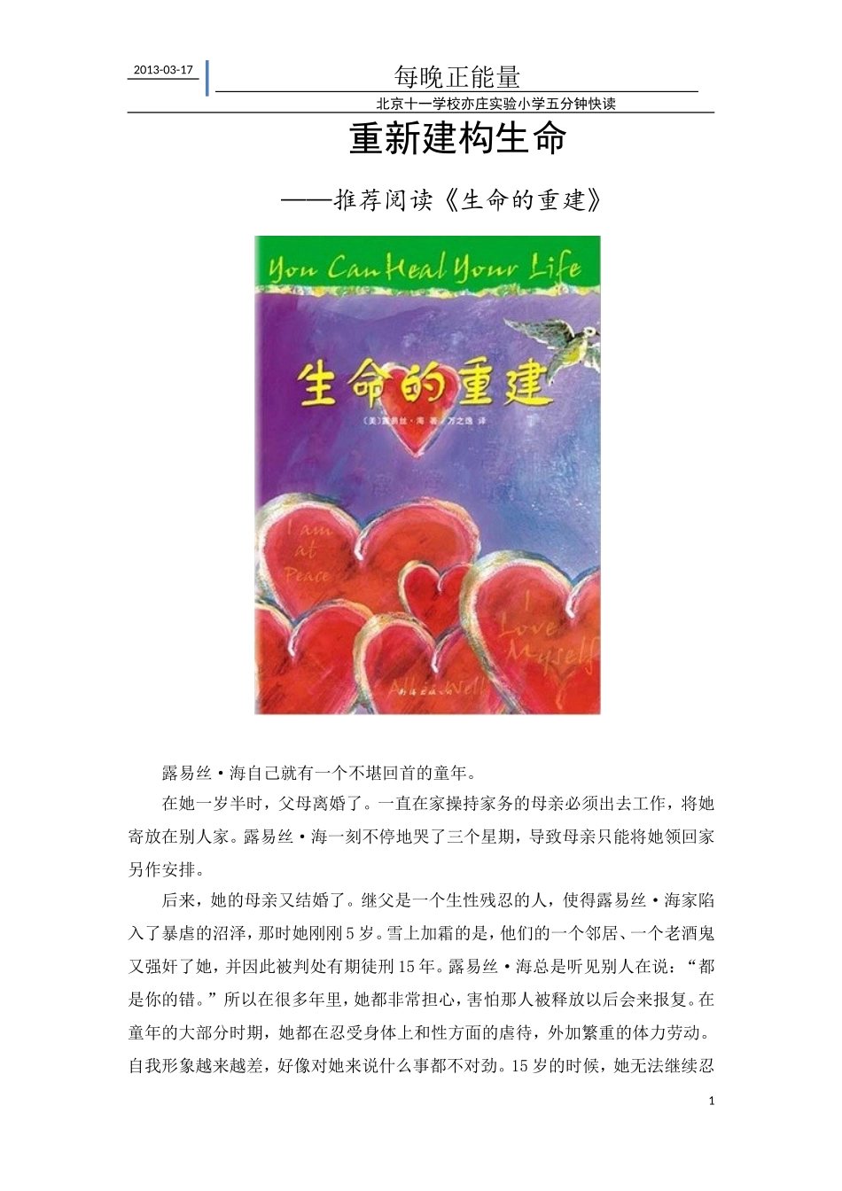 每晚正能量（28）重新构建生命_第1页